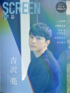 Screen+�v���X Vol.82 Screen (�X�N���[��)2023�N 1��������