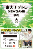 ����i�]�g�� NEW GAME ��3��