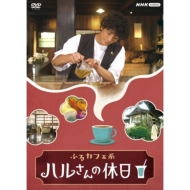 Furu Cafe Kei Haru San No Kyuujitsu Dvd-Box