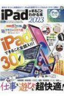 Magazine (Book)/Ipadޤ뤴Ȥ狼 2023 100%å꡼