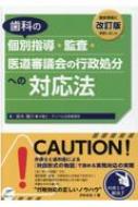 ���Ȃ̌ʎw���E�č��E�㓹�R�c��̍s�������ւ̑Ή��@