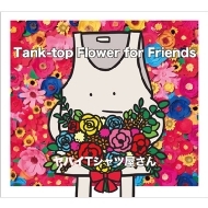 ヤバイTシャツ屋さん/Tank-top Flower For Friends (初回盤)(+dvd)(Ltd)