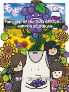 ХTĲ/Tank-top Of The Dvd Special II -nippon Budokan-