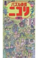 Magazine (Book)/ѥ̿˥  Vol.181