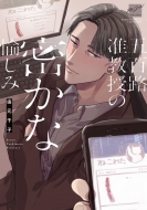 �ܕS�H�y�����̖����Ȗ����� �o���u�[�R�~�b�N�X / ��l�Z���N�V����