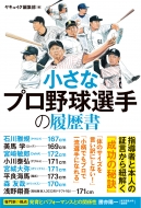 素敵でユニークな 野球関連書籍特集|実用・ホビー 趣味・スポーツ・実用