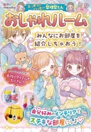 ������ꃋ�[�� �݂�Ȃɂ��������Љ���Ⴈ��! �X�b�L�� & �n�b�s�[!�������Ƃ�