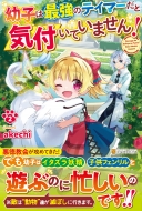 �c�q�͍ŋ��̃e�C�}�[���ƋC�t���Ă��܂���! 2