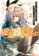 ���ɂ͂��̈Â��肪�S�n�悩���� -��]����n�܂�ِ��E�����A�_�̋C�܂���ŋ����z�M��-2 �K���K���R�~�b�N�Xup!