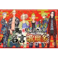 東京リベンジャーズ 漫画・関連本特集!「場地圭介からの手紙 東京リベンジャーズ 漫画・関連本特集!「場地圭介からの手紙