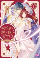 ����P�͖\�s�ȋR�m�ɛW����