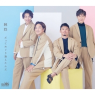 CDシングル｜純烈｜商品一覧｜HMV&BOOKS online｜オススメ順｜3
