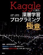 Kaggle�ɒ��ސ[�w�w�K�v���O���~���O�̋Ɉ� Ks���Ȋw��发