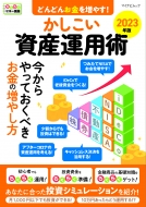 Magazine (Book)/ɤɤ󤪶䤹!񻺱ѽ 2023ǯ ޥʥӥå