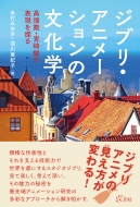 �W�u���E�A�j���[�V�����̕����w �����M�E�{��x�̕\����T��