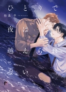 �ЂƂ�Ŗ�͉z�����Ȃ� From Red Comics