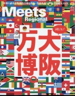 Meets Regional (�~�[�c ���[�W���i��)2023�N 2����