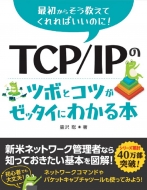 TCP / IP̃c{ƃRc[b^Cɂ킩{