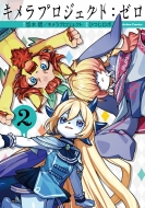 �L�����v���W�F�N�g: �[�� 2 �A�N�V�����R�~�b�N�X