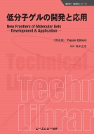 �ᕪ�q�Q���̊J���Ɖ��p ���y�� �V�ޗ��E�V�f��