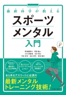 �X�|�[�c�����^���̍ŐV�Ȋw(��)