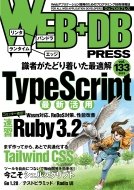 Web+db Press Vol.133