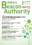 ޥ󼫼󥻥󥿡/Beacon Authority  Vol.92 2022ǯ߹ ξd-file̺