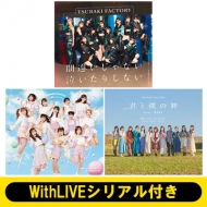 《1/27 個別お話し会:新沼希空 WithLIVEシリアル付き》 間違いじゃない 泣いたりしない/スキップ・スキップ・スキップ/君と僕の絆 feat.KIKI 【通常盤3形態】《全額内金》