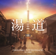 Yudo (Original Soundtrack)