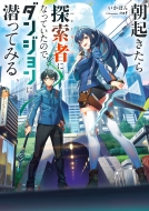 ���N������T���҂ɂȂ��Ă����̂Ń_���W�����ɐ����Ă݂� 1