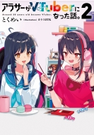 Ȥᤤ/饵vtuberˤʤäá 2