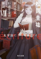 ʹ/Ecriture ͺȡο Viii ˼˥åɡХ ʸ