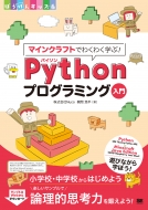 �}�C���N���t�g�Ŋy�����w��!python�v���O���~���O����