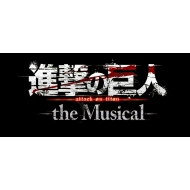 「進撃の巨人」-the Musical-Blu-ray