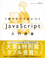 1���ł��ׂĐg�ɂ�javascript����u��