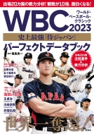 Wbc 2023 �j��ŋ��u���W���p���v�p�[�t�F�N�g�f�[�^�u�b�N