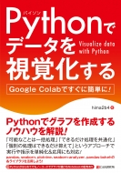 Python�Ń[������͂��߂鎋�o��-google Colabo�ł����ɊȒP��-