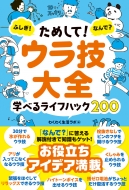 ���߂���! �E���Z��S �ӂ���! �Ȃ��? �w�ׂ郉�C�t�n�b�N200