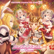 vZXRlNg!Re:Dive PRICONNE CHARACTER SONG 31