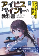 �A�C�r�X�y�C���g�̋��ȏ� �X�}�z�ł͂��߂�C���X�g������