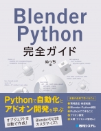 Blender Python���S�K�C�h