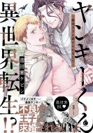 �����L�[����ِ��E�]��!? -�G�����q�ɏ������܂���-Charles Comics