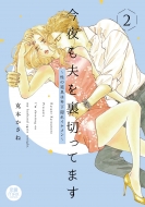 ������v�𗠐؂��Ă܂� -���̓���͔N���B��C�P����-2 Miu����maxcomics