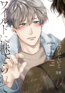 ���C���h�ɖ������� �� �ԉ��R�~�b�N�X