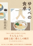 �䂤�ׂ̐H��