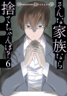 ����ȉƑ��Ȃ�̂Ă��Ⴆ��? 6 �F���ЃR�~�b�N�X