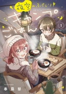 ���̂ӂ���L�����v���͂� 1 �F���ЃR�~�b�N�X