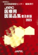 日本医薬情報センター