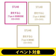 STU48×HMV 9thシングル「息をする心」発売記念オンラインチェキサイン