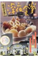 Amazon.co.jp: 通常営業!深夜食堂 26 条件反射で頼んじゃうよな